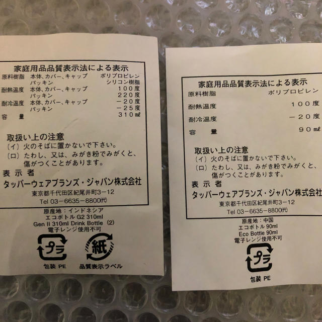 タッパーウェア、エコボトルG2. 310ml&90ml インテリア/住まい/日用品のキッチン/食器(容器)の商品写真