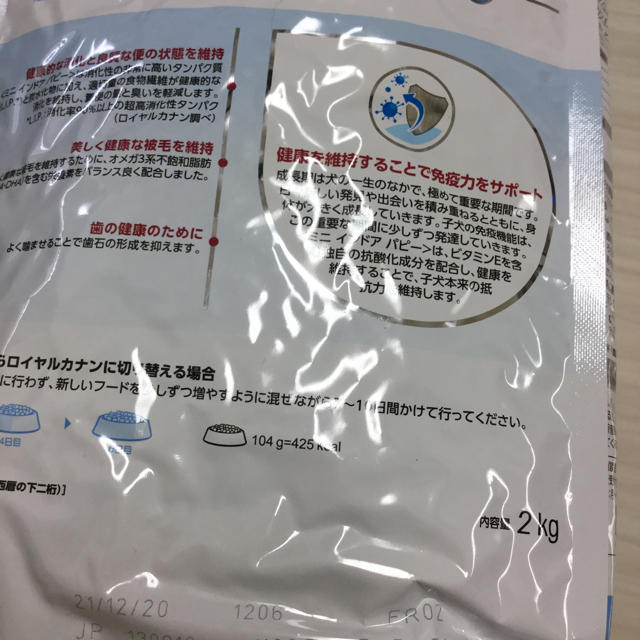 ROYAL CANIN(ロイヤルカナン)のロイヤルカナンインドアパピー　10ヶ月齢まで　　2キロ　新品 その他のペット用品(犬)の商品写真