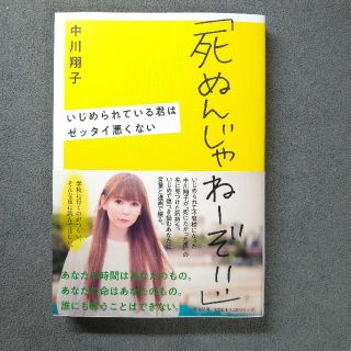 ブンゲイシュンジュウ(文藝春秋)の死ぬんじゃねーぞ(人文/社会)