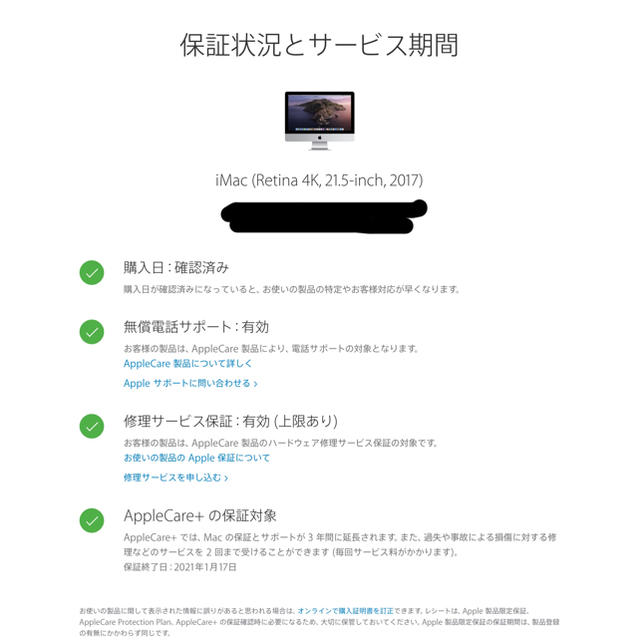 AppleCare保証期間内☆Apple iMac 21.5 Retina 4K