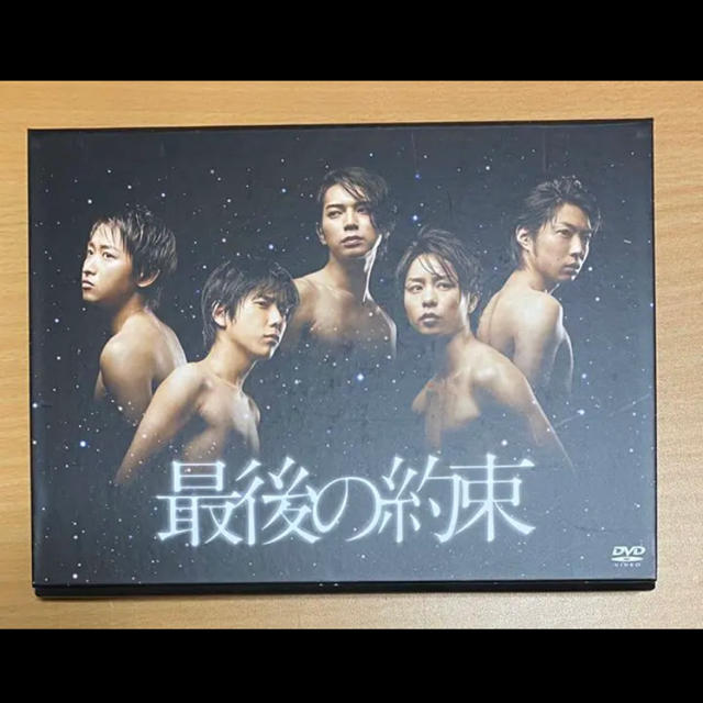 嵐　最後の約束〈初回限定版・2枚組〉