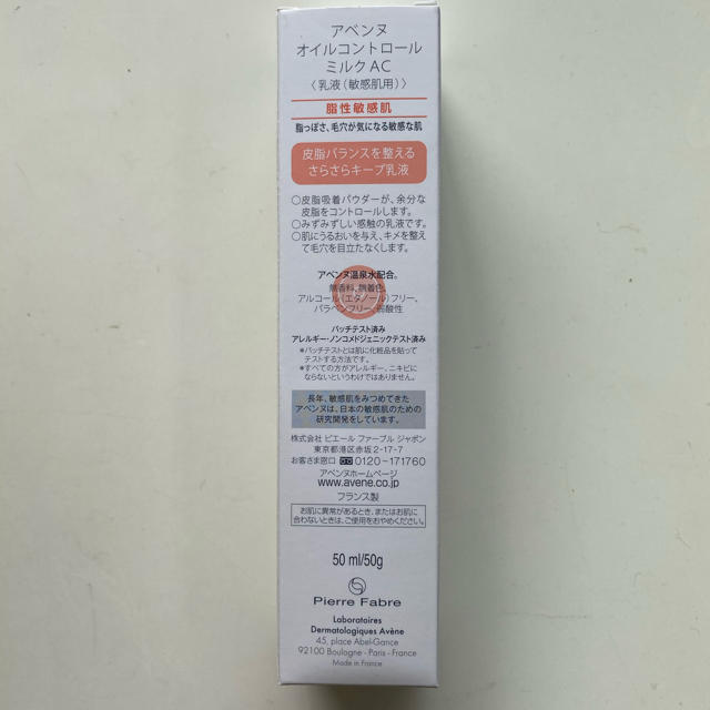 Avene(アベンヌ)のアベンヌ　オイルコントロールミルクAC コスメ/美容のスキンケア/基礎化粧品(乳液/ミルク)の商品写真