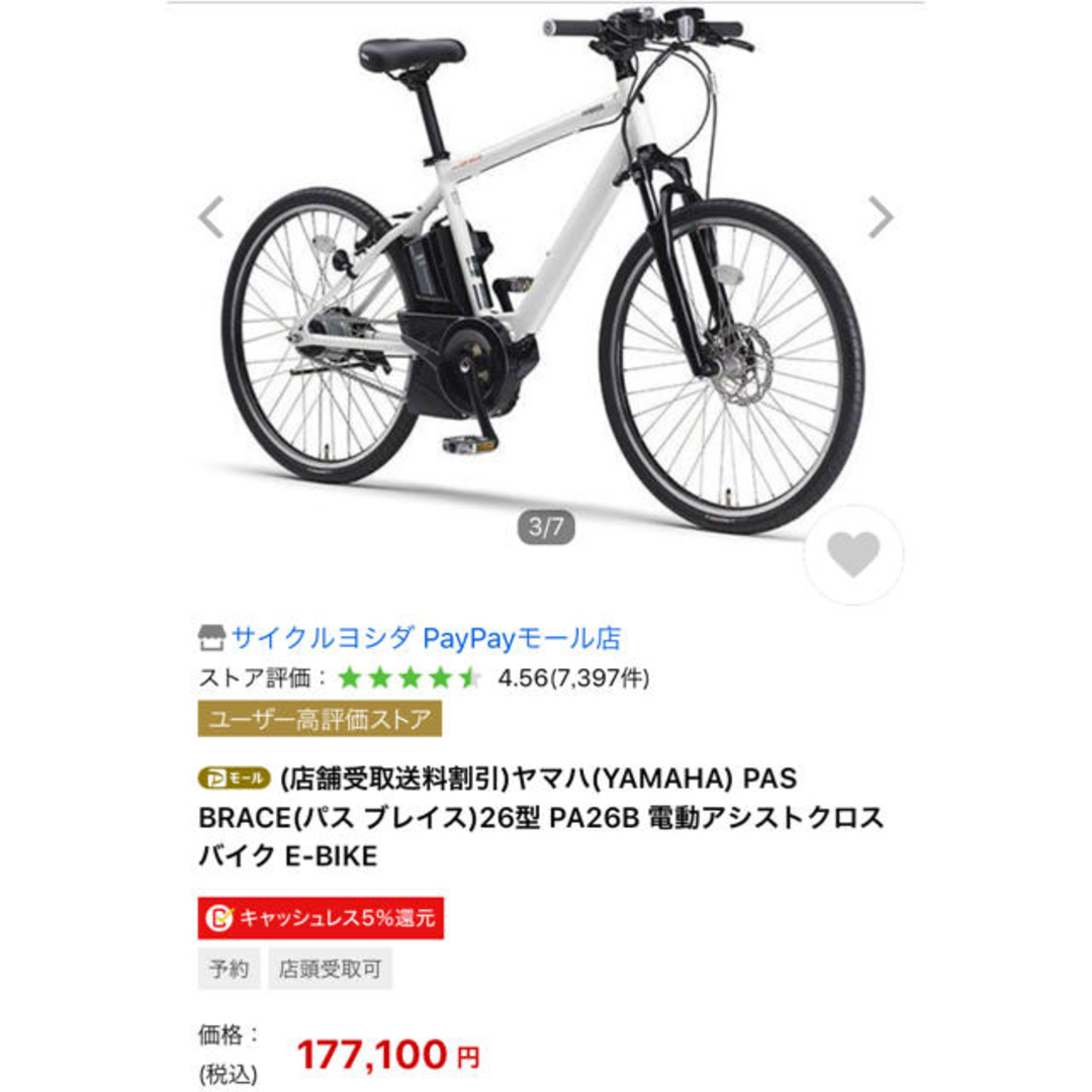 ヤマハ クロスバイクタイプ PAS Brace 電動自転車 2