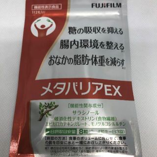 フジフイルム(富士フイルム)のメタバリアEX(その他)