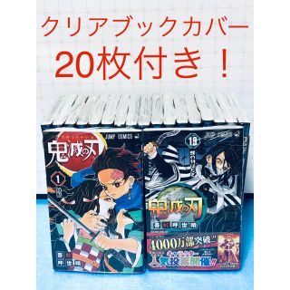 おまけ付き【全巻未開封新品】鬼滅の刃 全19巻セット 鬼滅ノ刃 きめつのやいば(全巻セット)