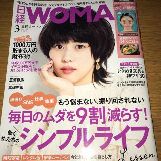 ニッケイビーピー(日経BP)の日経 WOMAN (ウーマン) 2020年 03月号(その他)