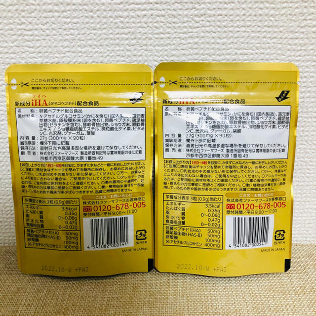 【ご購入者決定済】専用タマゴサミン　2袋　新品未使用 1