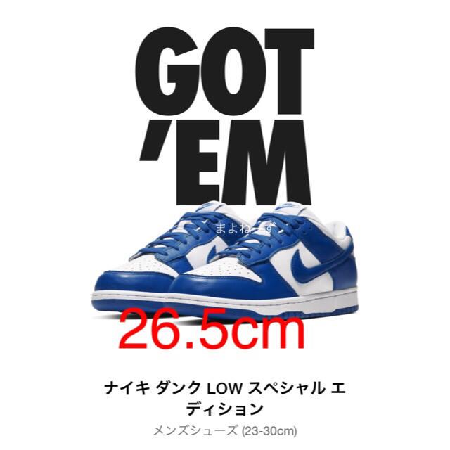 NIKE DUNK LOW VARSITY ROYAL 26.5 ケンタッキー