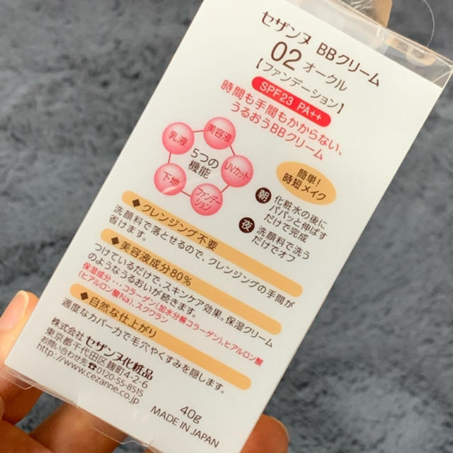 CEZANNE（セザンヌ化粧品）(セザンヌケショウヒン)の【ほぼ未使用】セザンヌ BBクリーム 02 オークル(40g) コスメ/美容のベースメイク/化粧品(BBクリーム)の商品写真