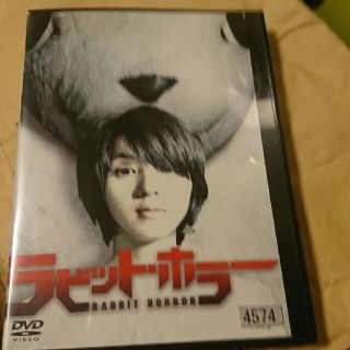 ラビット・ホラー DVD(日本映画)