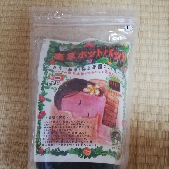 ????新品????薬草ホットパット【Lサイズ】