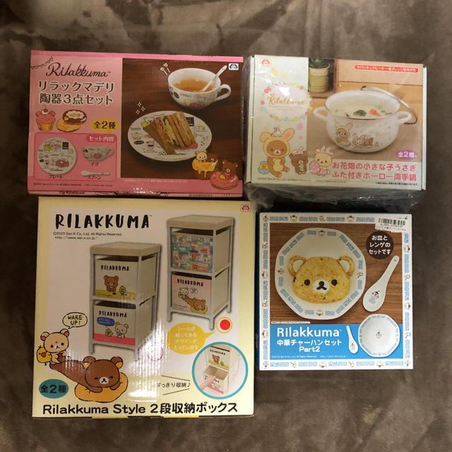 リラックマ　グッズ　まとめ売り