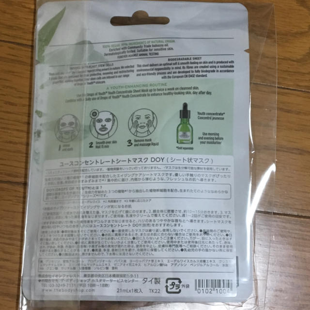 THE BODY SHOP(ザボディショップ)の新品❗️THE BODY SHOPのシートマスクとボディシャンプー コスメ/美容のスキンケア/基礎化粧品(パック/フェイスマスク)の商品写真