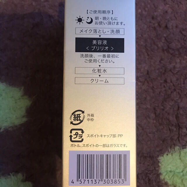 美容液　30ml  チェルラーブリリオ　アルマード