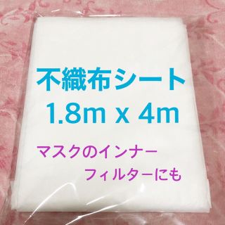 不織布シート　インナーシートにも(日用品/生活雑貨)