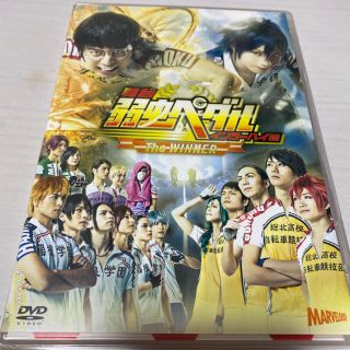 アキタショテン(秋田書店)の舞台『弱虫ペダル』インターハイ篇　The　WINNER DVD(舞台/ミュージカル)