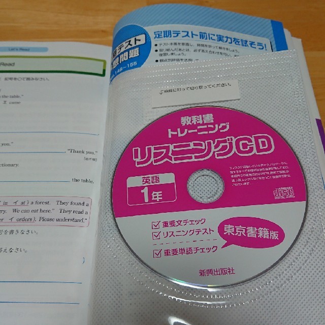 東京書籍(トウキョウショセキ)の教科書トレ－ニング東京書籍版ニュ－ホライズン完全準拠 英語　１年 エンタメ/ホビーの本(語学/参考書)の商品写真