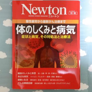 中古品☆Newton別冊2012年発行(専門誌)