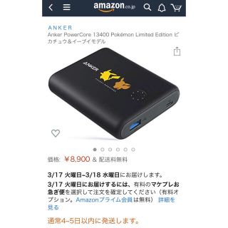 ニンテンドウ(任天堂)のAnker PowerCore 13400 ピカチュウ＆イーブイ　モデル(バッテリー/充電器)