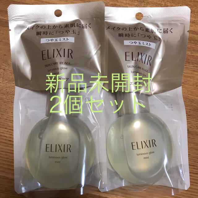 ELIXIR つや玉ミスト 2個セット エリクシール