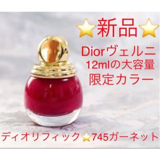 クリスチャンディオール(Christian Dior)の⭐新品⭐️限定⭐大容量12ml【Diorヴェルニ ディオリフィック 745】 (口紅)