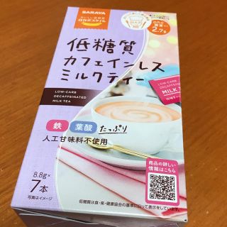 低糖質カフェインレスミルクティー(その他)