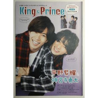 ジャニーズ(Johnny's)の切り抜き｢TVガイド 2018/4/6号｣King&Prince(アイドルグッズ)