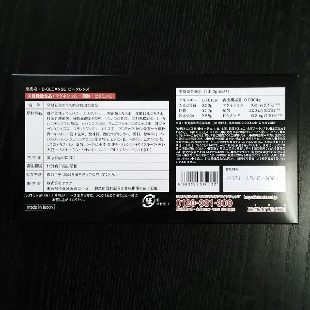 ビークレンズ コンブチャ×チャコールクレンズ　30本　最安値　未開封　当日発送可 コスメ/美容のダイエット(ダイエット食品)の商品写真