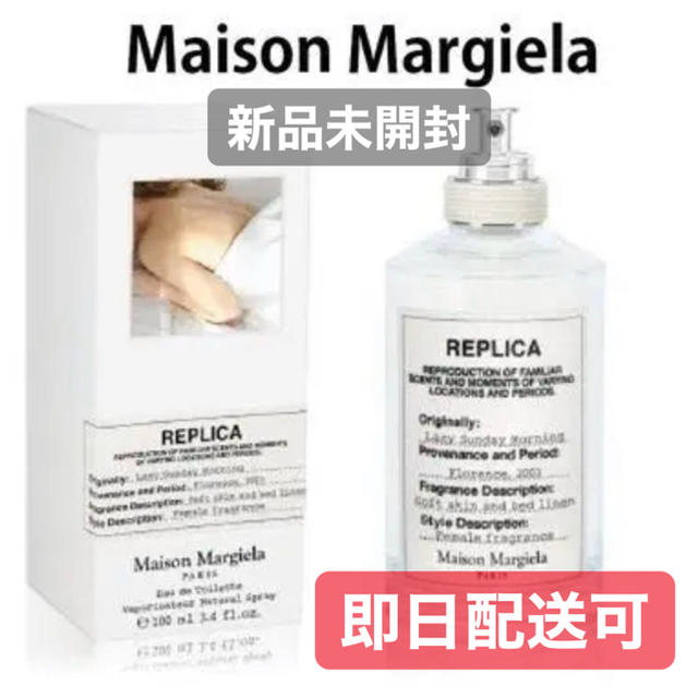 Maison Martin Margiela(マルタンマルジェラ)のメゾン マルジェラ レイジーサンデーモーニング 100ml 新品未開封 コスメ/美容の香水(ユニセックス)の商品写真