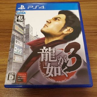 龍が如く3 PS4(家庭用ゲームソフト)