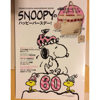 スヌーピー(SNOOPY)のＳＮＯＯＰＹのハッピ－バ－スデ－！ ＰＥＡＮＵＴＳ　６０ＴＨ　ＡＮＮＩＶＥＲＳＡ(ファッション/美容)