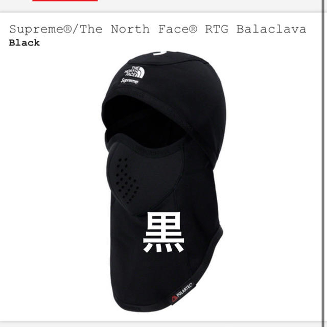 supreme north face RTG balaclava 黒 supreme north face RTG balaclava 黒