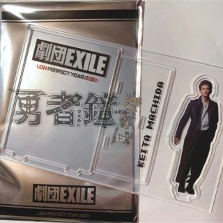 ゲキダンエグザイル(劇団EXILE)の町田啓太　アクリルスタンド　勇者のために鐘は鳴る(男性タレント)