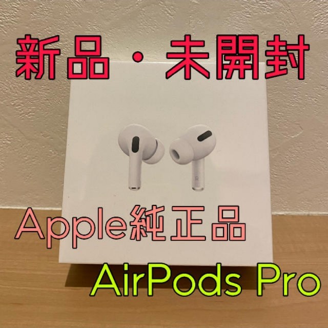【新品・未開封】AirPods pro エアーポッズプロ MWP22J/Aヘッドフォン/イヤフォン