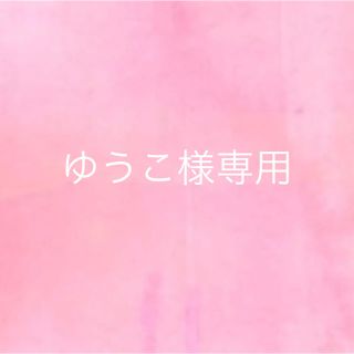 アラシ(嵐)のゆうこ様専用(アイドルグッズ)