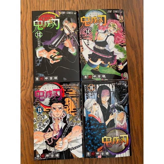 鬼滅の刃 13 16巻 4冊セット N8xy95xjlc 漫画 Tdsc Sn