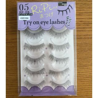 【新品未開封】Ripiれる　つけまつげ(つけまつげ)