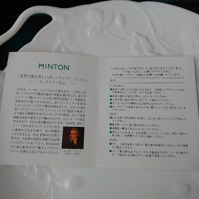 MINTON(ミントン)のMINTON ミントン プレート 未使用品 インテリア/住まい/日用品のキッチン/食器(食器)の商品写真