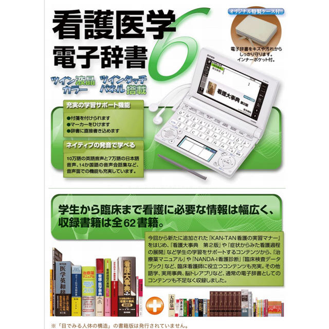 希少！！】 カシオ医学書院看護医学電子辞書15 IS-N15000 看護学生