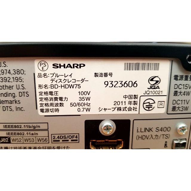 SHARP BD-HDW75 500GB 2011年製★すぐに使えるセット