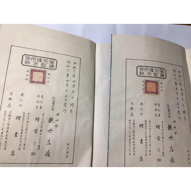 ファッションの 観世流 謡本 shop|ラクマ いちご's by 2冊の通販 狂言 能 能、狂言