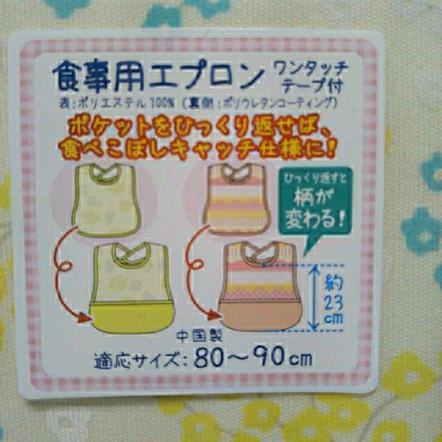 西松屋(ニシマツヤ)の新品・ポケット付きエプロン キッズ/ベビー/マタニティの授乳/お食事用品(お食事エプロン)の商品写真