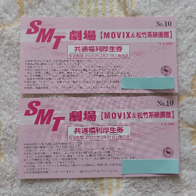 MOVIX SMT直営映画館 鑑賞チケット 2枚