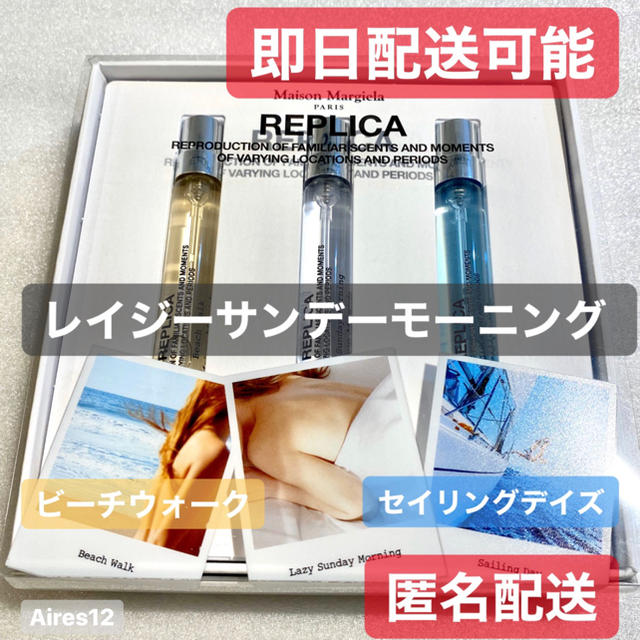 メゾン マルジェラ レイジーサンデーモーニング含む セット 3×10ml 新品のサムネイル