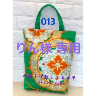 013*袋帯リメイク*縦A4*サブ手さげ トート・クラッチバッグ(バッグ)