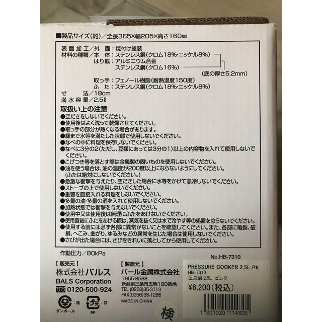 Francfranc(フランフラン)のFrancfranc  パール金属圧力鍋　新品❣️送料込み❣️定価¥6200 インテリア/住まい/日用品のキッチン/食器(調理道具/製菓道具)の商品写真