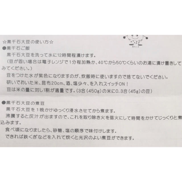 この可愛いお豆って何？北海道産 『幻の黒千石大豆』900g 食品/飲料/酒の食品(野菜)の商品写真