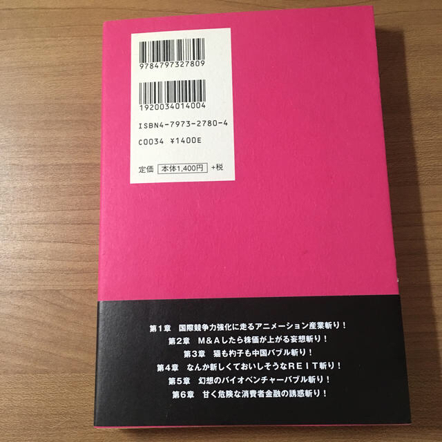 投資情報のカラクリ エンタメ/ホビーの本(ビジネス/経済)の商品写真