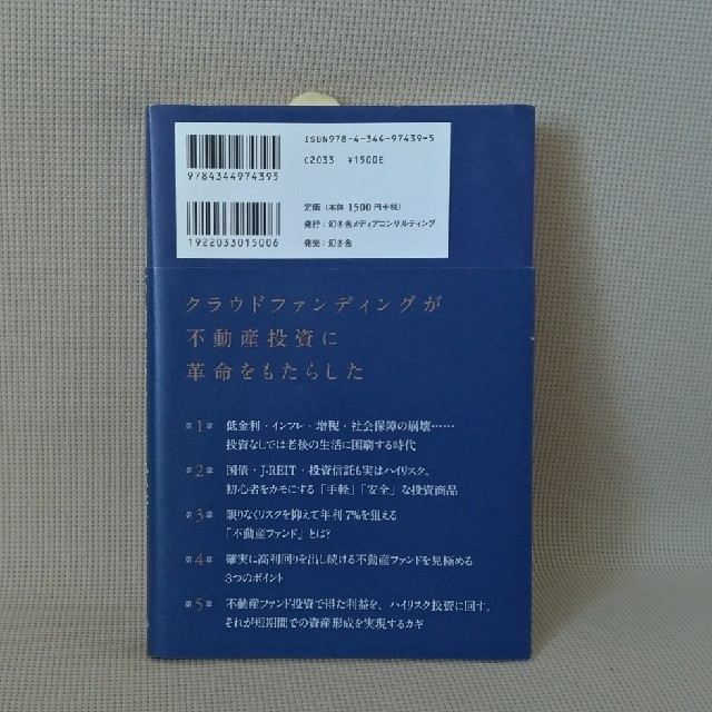 幻冬舎(ゲントウシャ)の１万円から始める不動産ファンド投資 ロ－リスクで年利７％ エンタメ/ホビーの本(ビジネス/経済)の商品写真