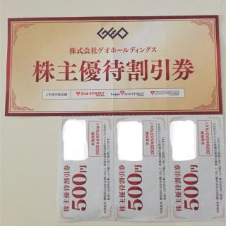 ゲオ株主優待割引券 1500円分 セカンドストリート(ショッピング)